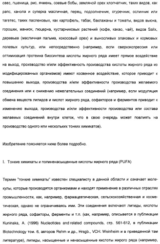 Новый ген элонгазы и способ получения полиненасыщенных кислот жирного ряда (патент 2311457)