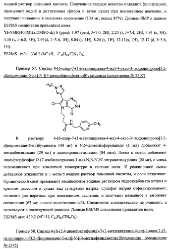 Пирролопиримидиноновые производные (патент 2358975)