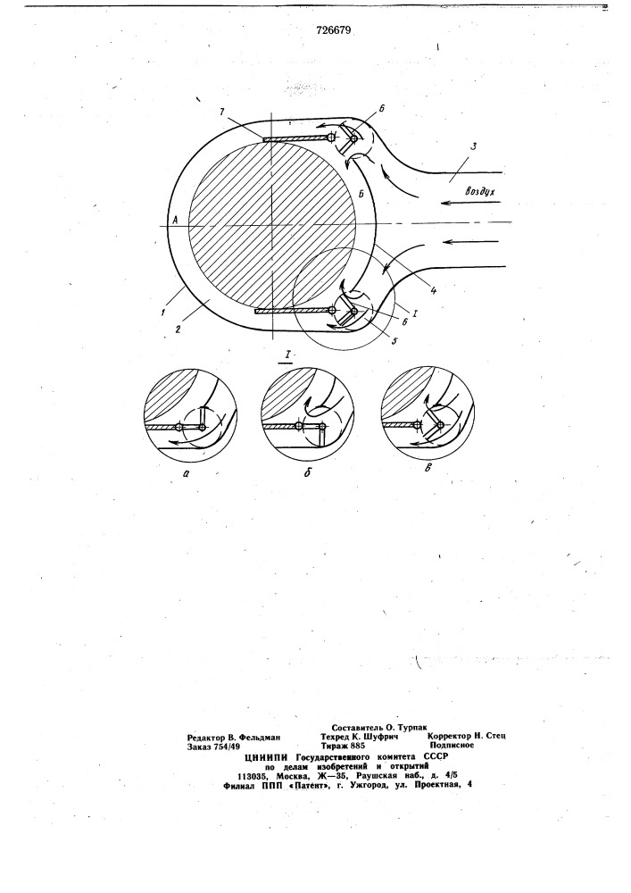 Устройство для обдувки самоспекающегося электрода (патент 726679)