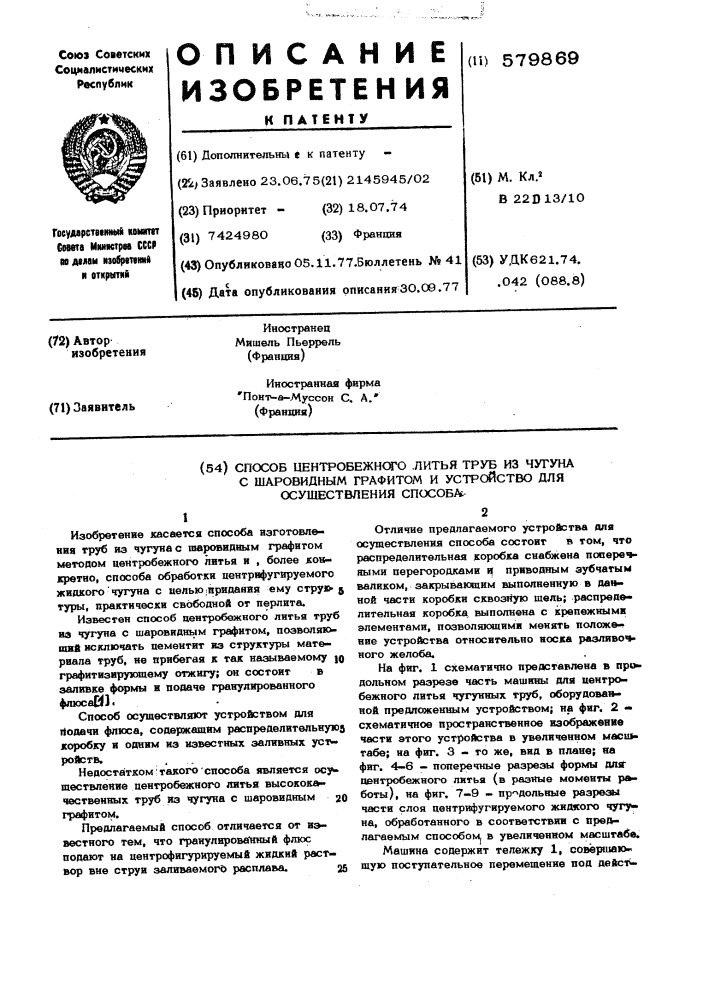 Способ центробежного литья труб из чугуна с шаровидным графитом и устройство для его осуществления (патент 579869)