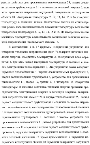 Способ измерения теплового сопротивления (варианты) и устройство для его осуществления (варианты) (патент 2308710)