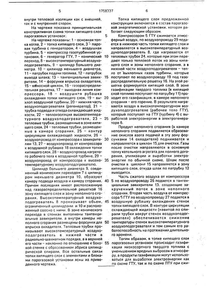 Топка кипящего слоя парогазовых установок (патент 1758337)
