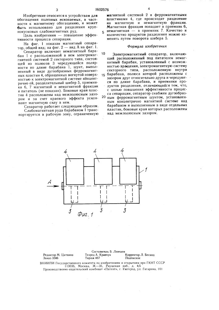 Электромагнитный сепаратор (патент 1602576)