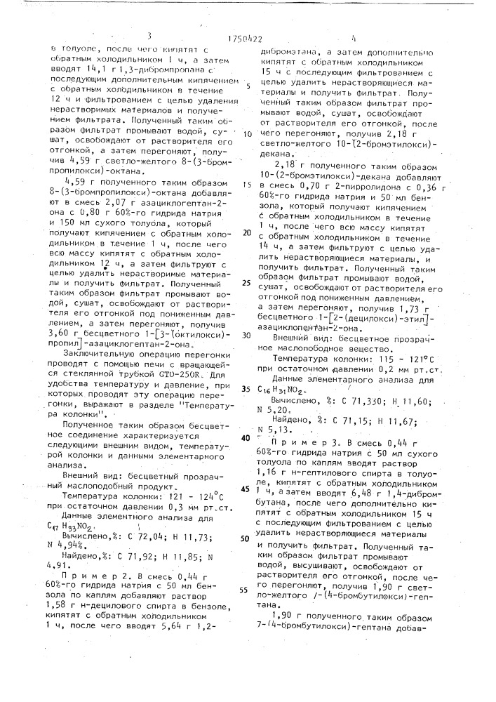 Способ получения лактамов (патент 1750422)