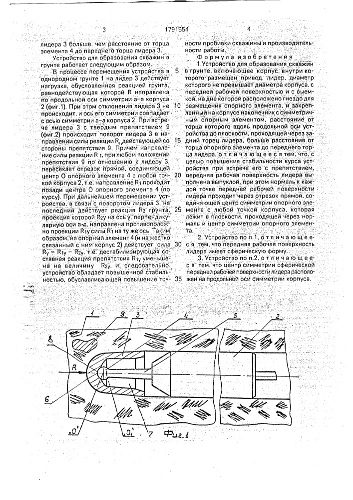 Устройство для образования скважин в грунте (патент 1791554)