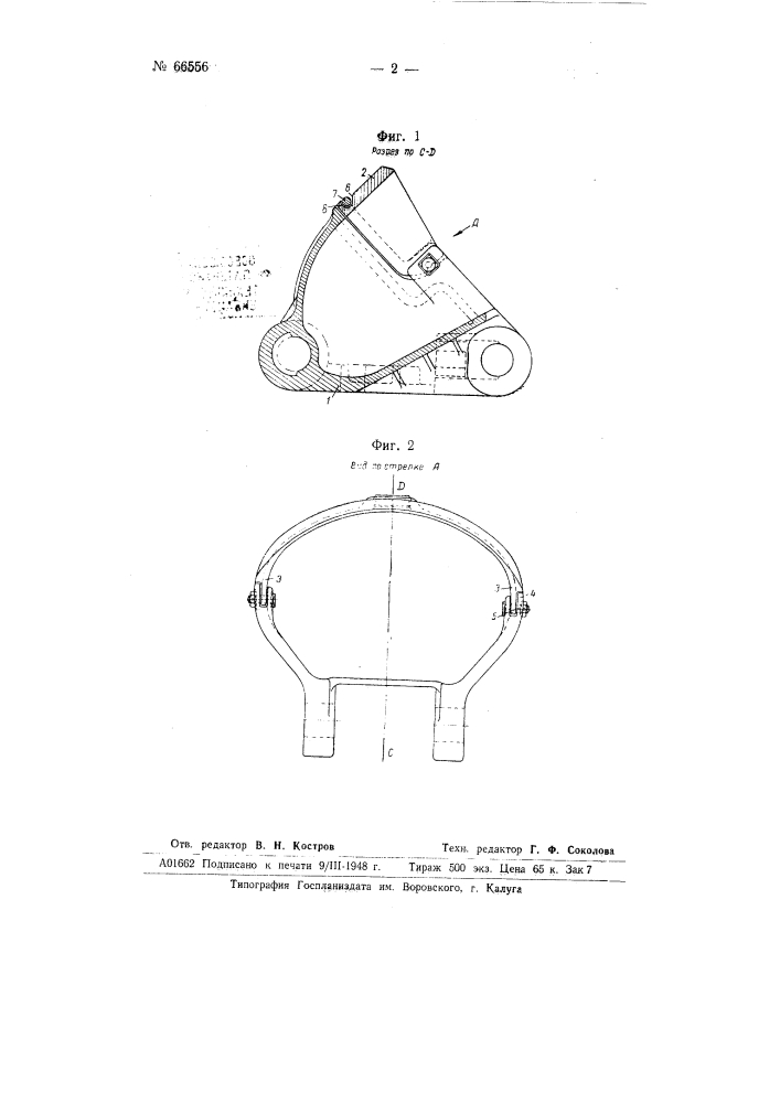 Черпак дражной цепи (патент 66556)