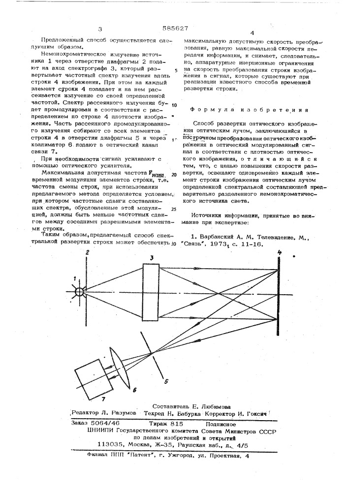 Способ развертки оптического изображения оптическим лучом (патент 585627)