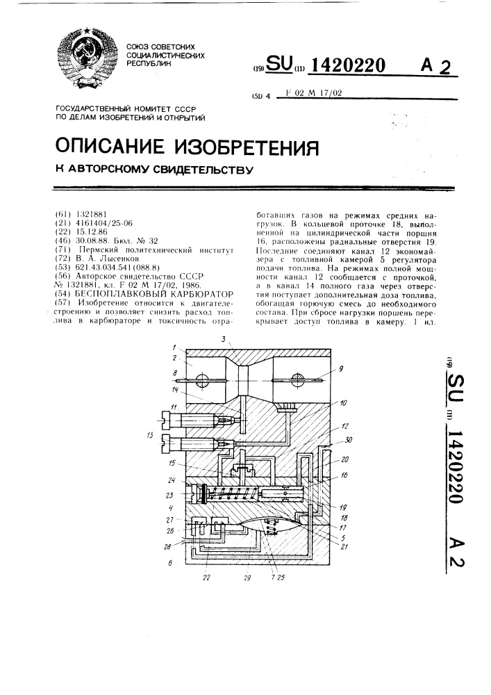 Беспоплавковый карбюратор (патент 1420220)