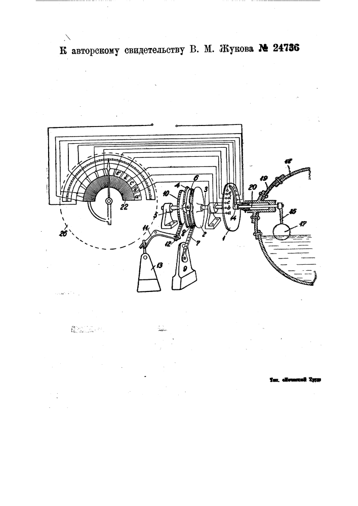 Устройство для передачи на расстояние показаний об изменении уровня воды в морских паровых котлах (патент 24736)