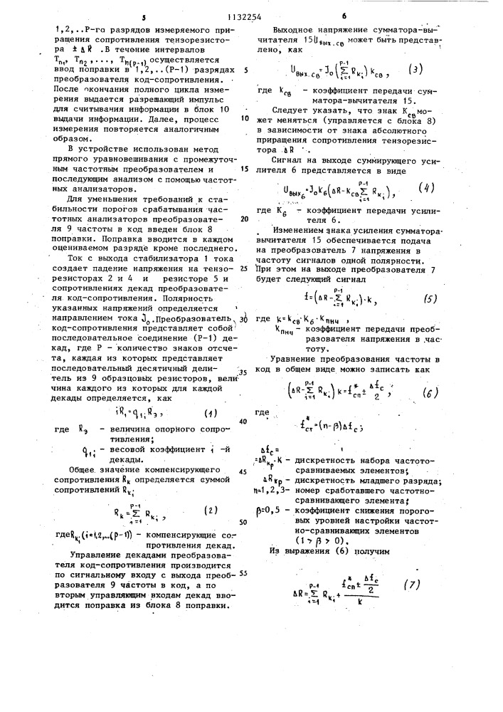 Преобразователь абсолютных приращений сопротивлений тензорезисторов в цифровой код (патент 1132254)