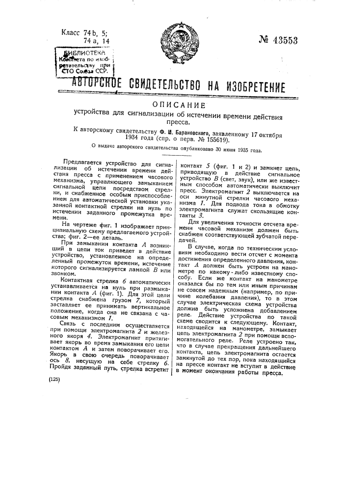 Устройство для сигнализации об истечении времени и действия пресса (патент 43553)