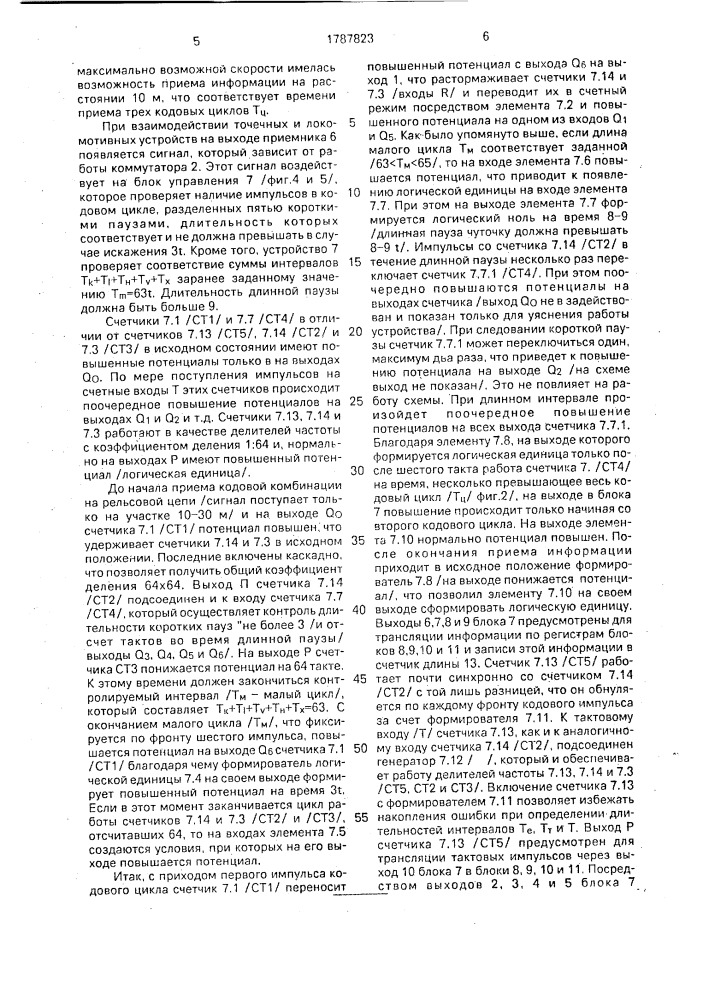 Устройство для регулирования скорости движения поезда (патент 1787823)