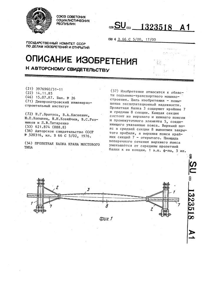 Пролетная балка крана мостового типа (патент 1323518)