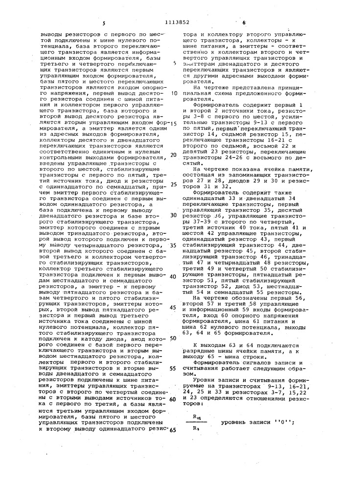 Формирователь сигналов записи и считывания (патент 1113852)