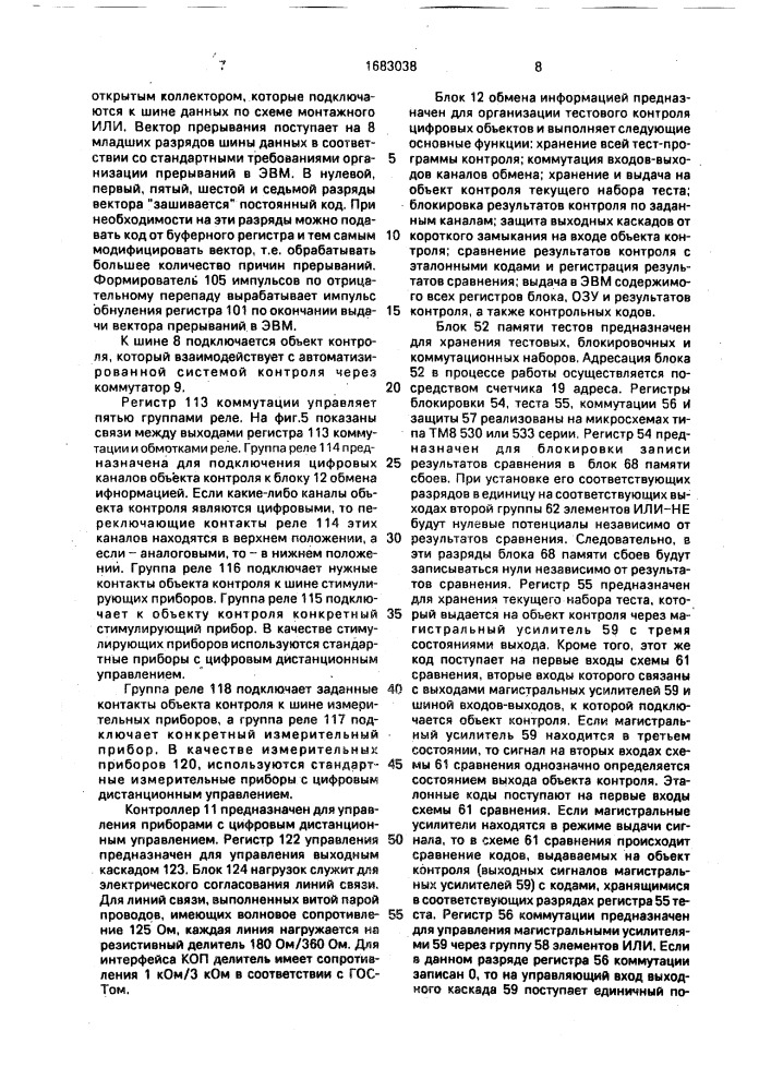 Автоматизированная система контроля радиоэлектронных устройств (патент 1683038)