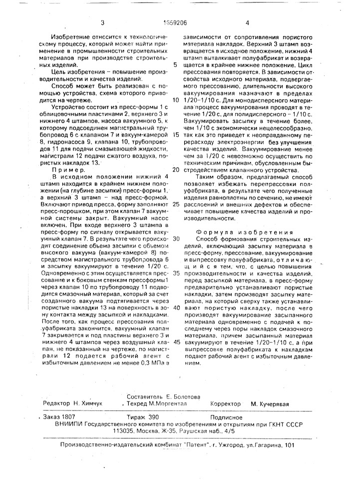 Способ формования строительных изделий (патент 1659206)