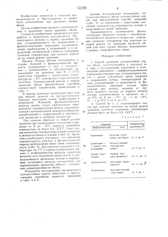 Способ хранения холодостойких сортов яблок (патент 1271445)