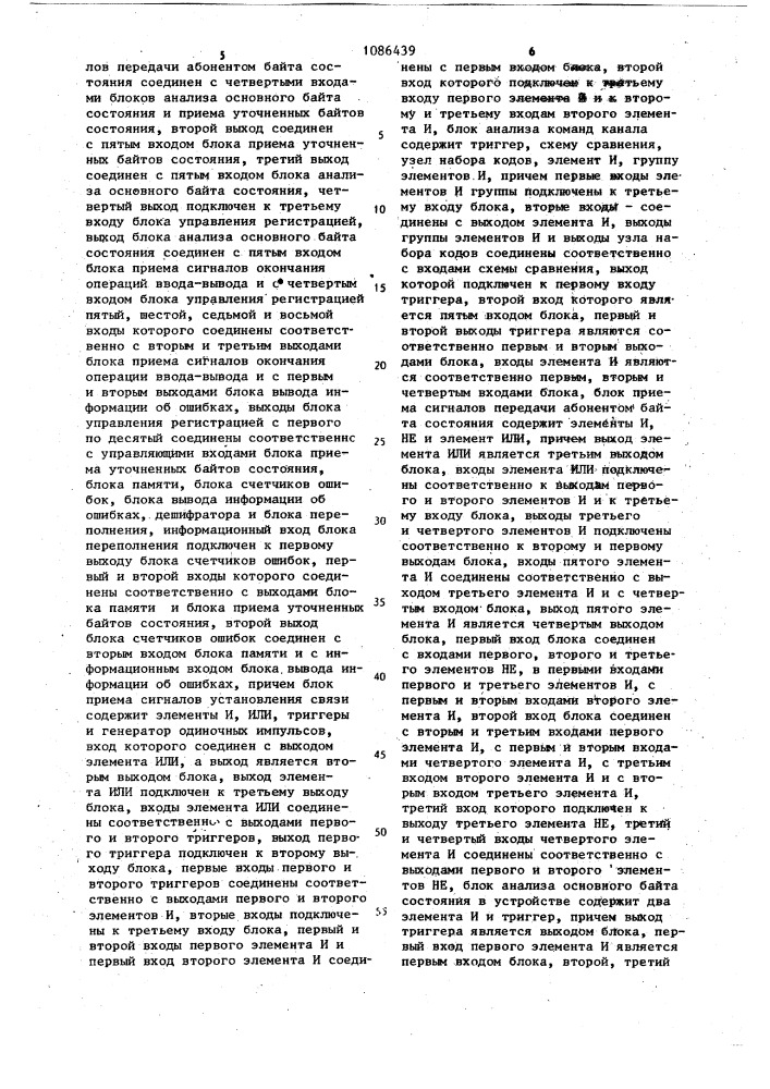 Устройство для обработки статистических данных о работе аппаратуры вычислительных машин и систем (патент 1086439)