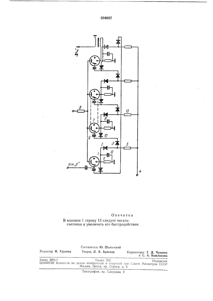 Счетчик на тиратронах с холодным катодом (патент 204687)
