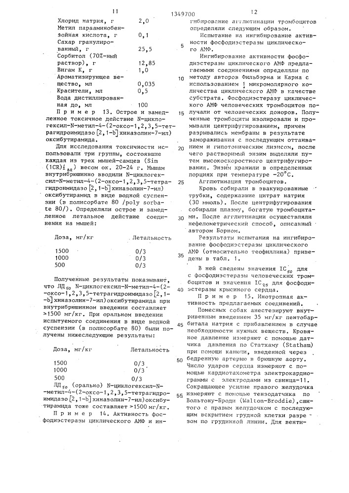 Способ получения (2-оксо-1,2,3,5-тетрагидроимидазо-/2,1- @ /хиназолинил)оксиалкиламидов,их оптических изомеров или фармакологически приемлемых солей с кислотами (патент 1349700)