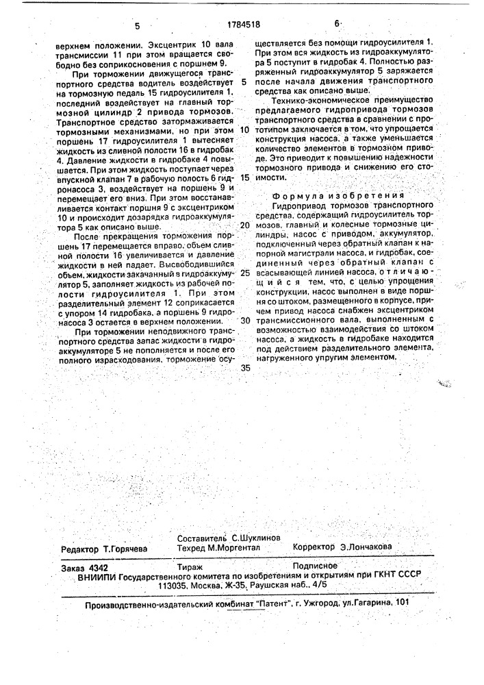 Гидропривод тормозов транспортного средства (патент 1784518)