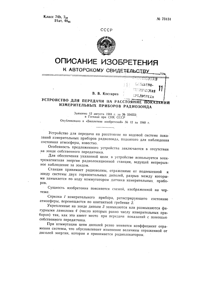 Устройство для передачи на расстояние показаний измерительных приборов радиозонда (патент 73131)