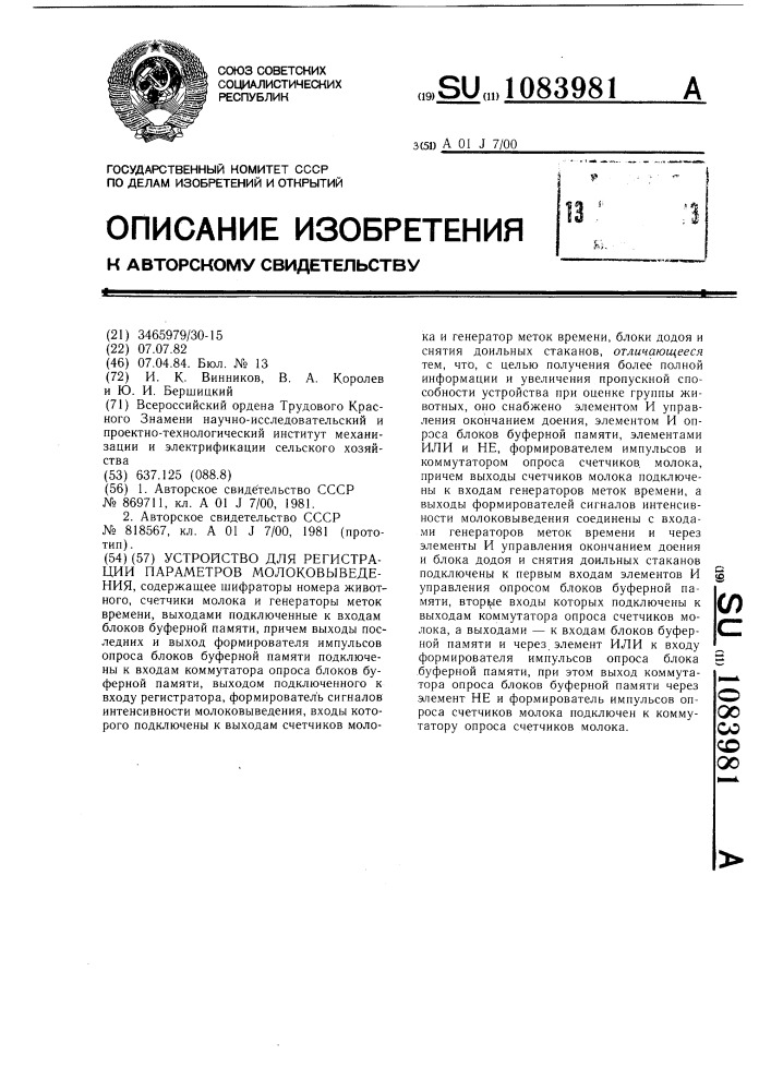 Устройство для регистрации параметров молоковыведения (патент 1083981)