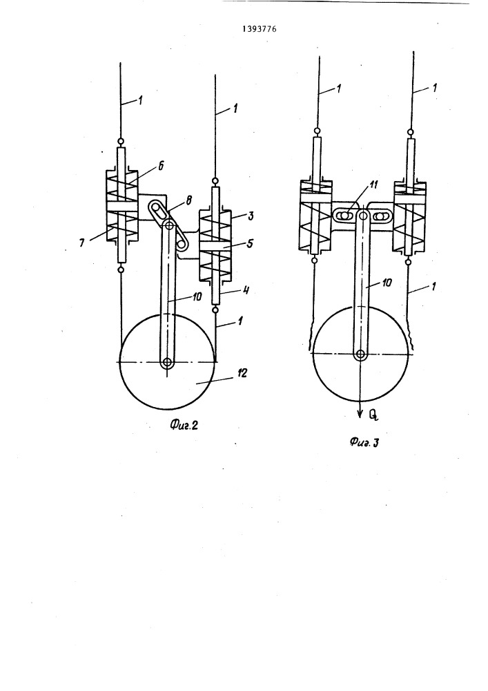 Грузовая подвеска (патент 1393776)