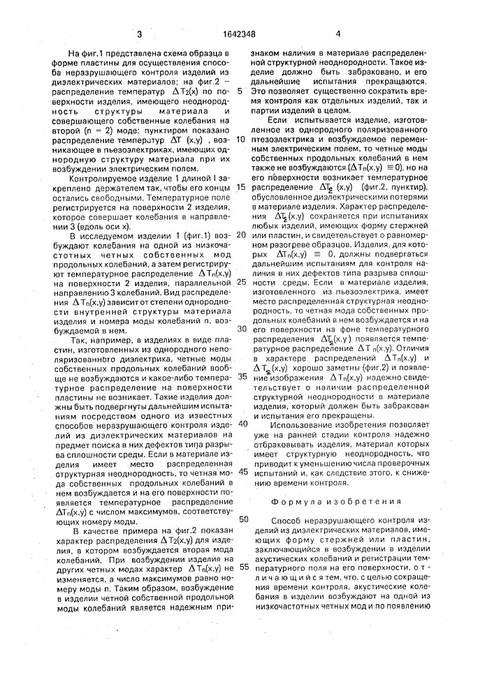 Способ неразрушающего контроля изделий из диэлектрических материалов (патент 1642348)