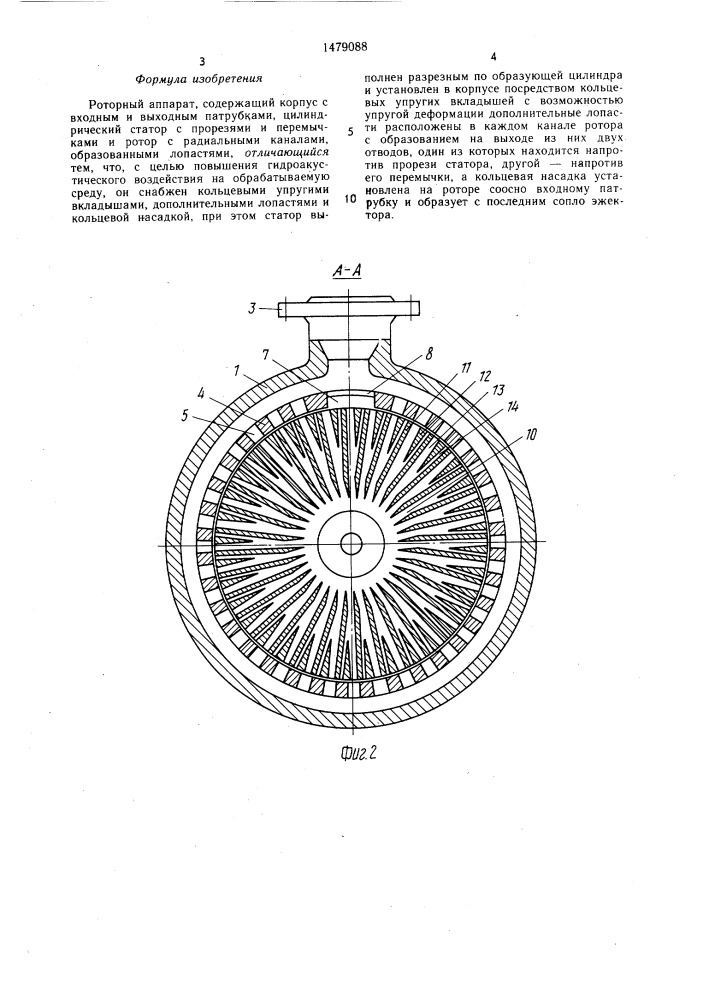 Роторный аппарат (патент 1479088)