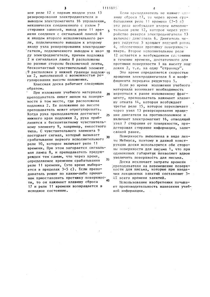 Классная доска (патент 1111885)
