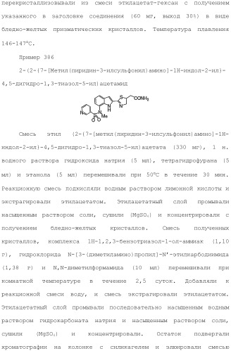 Производное индола (патент 2454415)