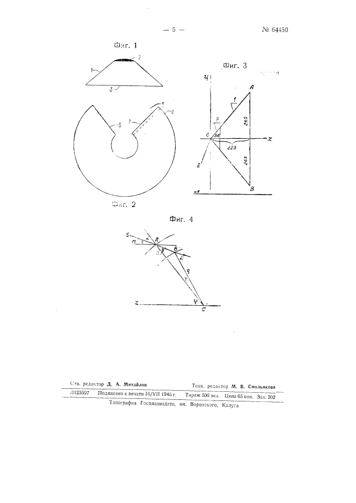 Купол для астрономических наблюдений из штурманских кабин (патент 64450)