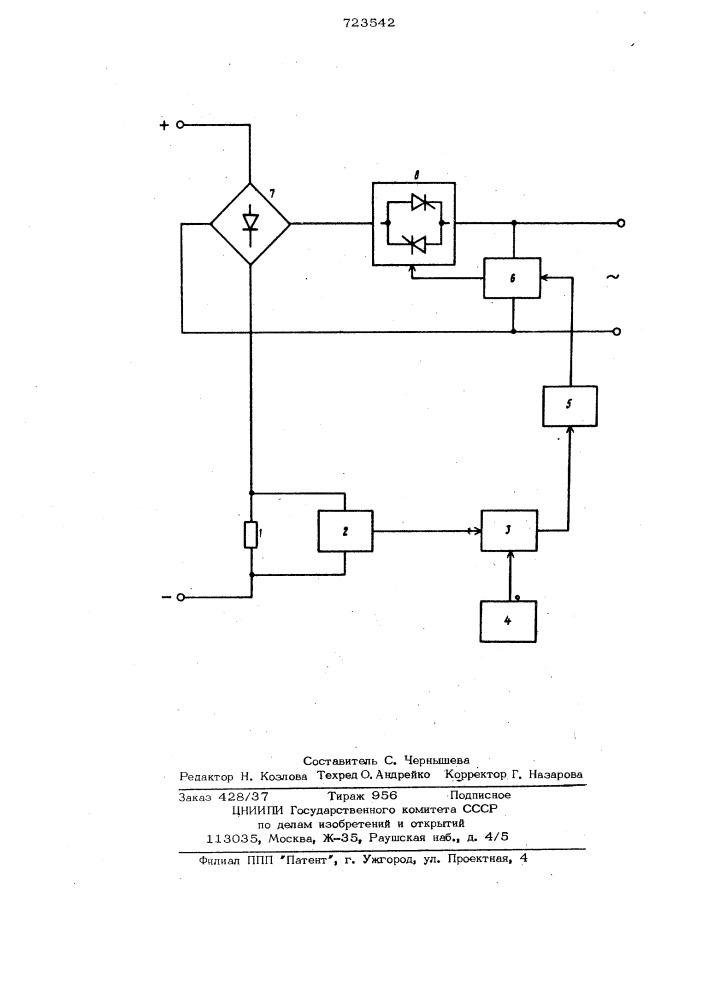 Стабилизатор постоянного напряжения (патент 723542)