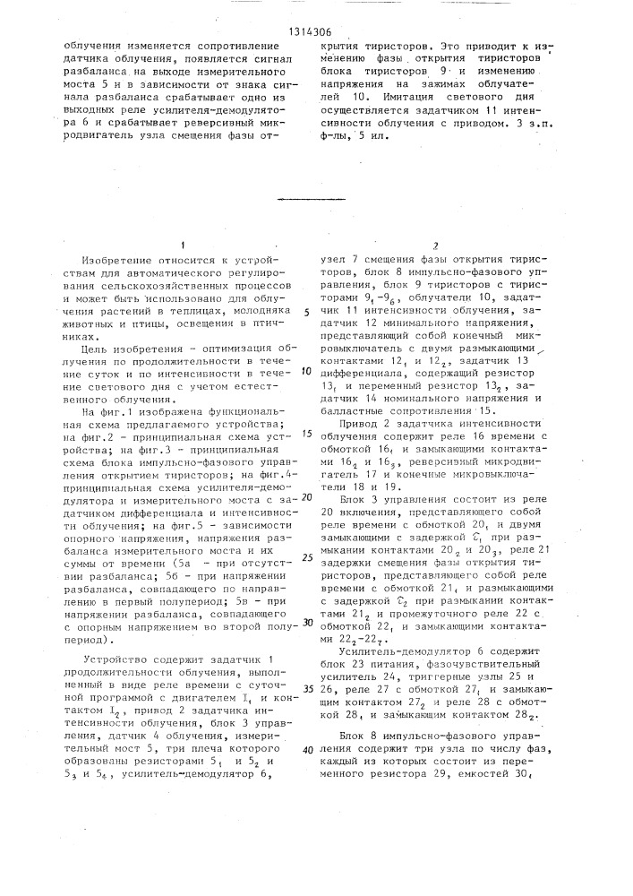 Устройство для автоматического регулирования облучения (патент 1314306)