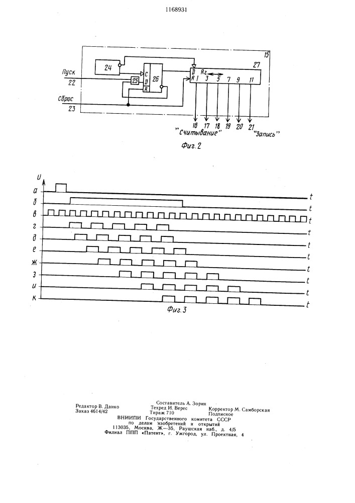 Конвейерное устройство для вычисления тригонометрических функций (патент 1168931)