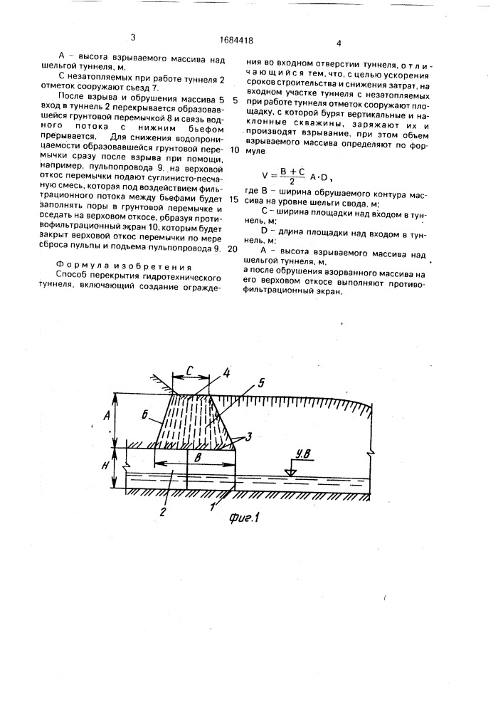 Способ перекрытия гидротехнического туннеля (патент 1684418)