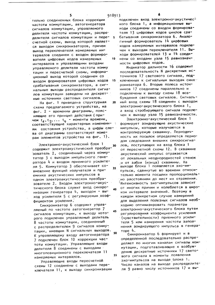 Устройство для эхолокационного контроля скважин (патент 918913)