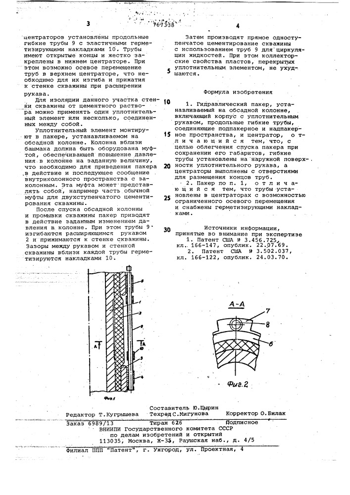 Гидравлический пакер (патент 767338)