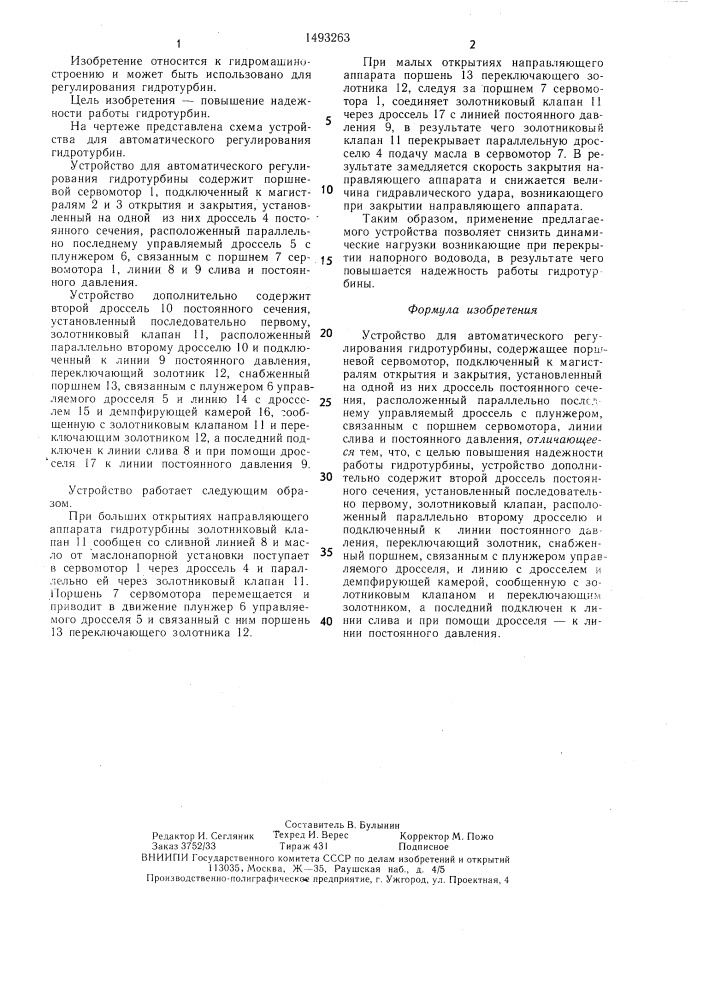 Устройство для автоматического регулирования гидротурбины (патент 1413263)