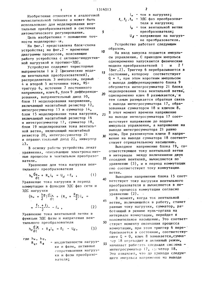 Устройство для моделирования вентильных преобразователей (патент 1316013)