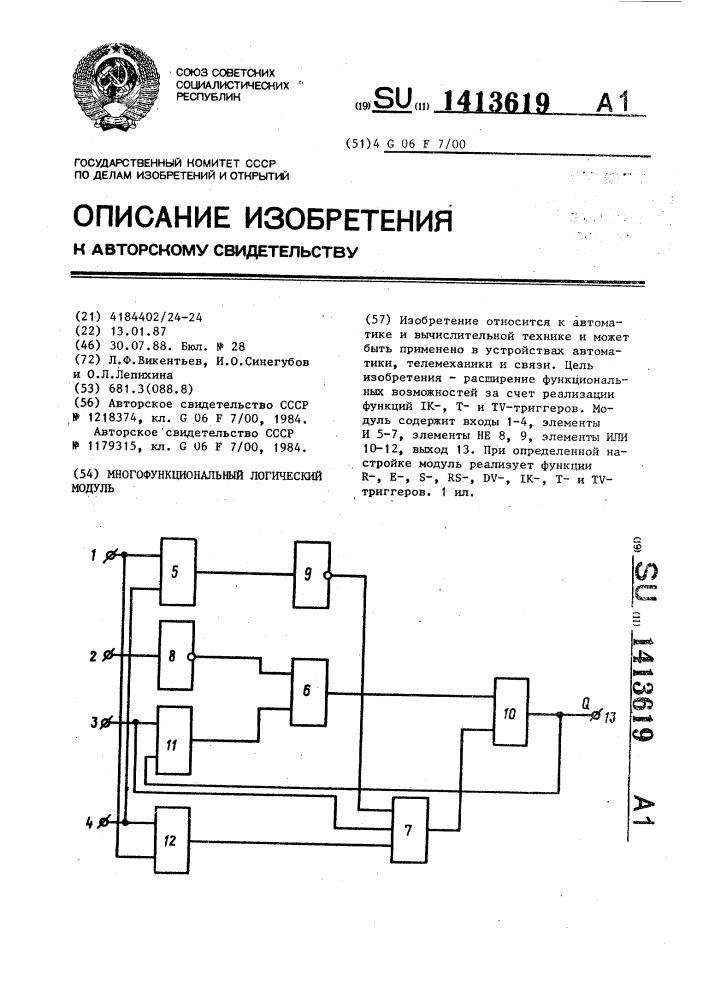 Многофункциональный логический модуль (патент 1413619)