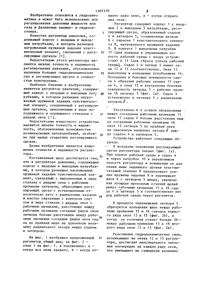 Регулятор давления (патент 1107110)