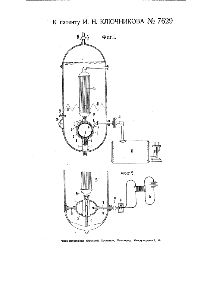 Паровой котел с непосредственным воздействием пламени на воду (патент 7629)