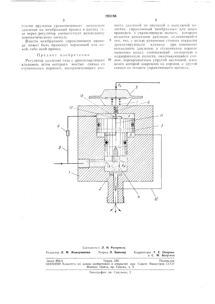 Регулятор давления газа (патент 193186)