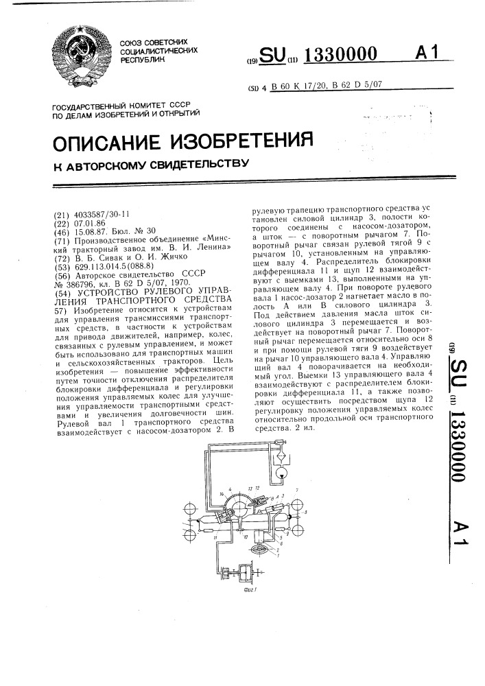 Устройство рулевого управления транспортного средства (патент 1330000)