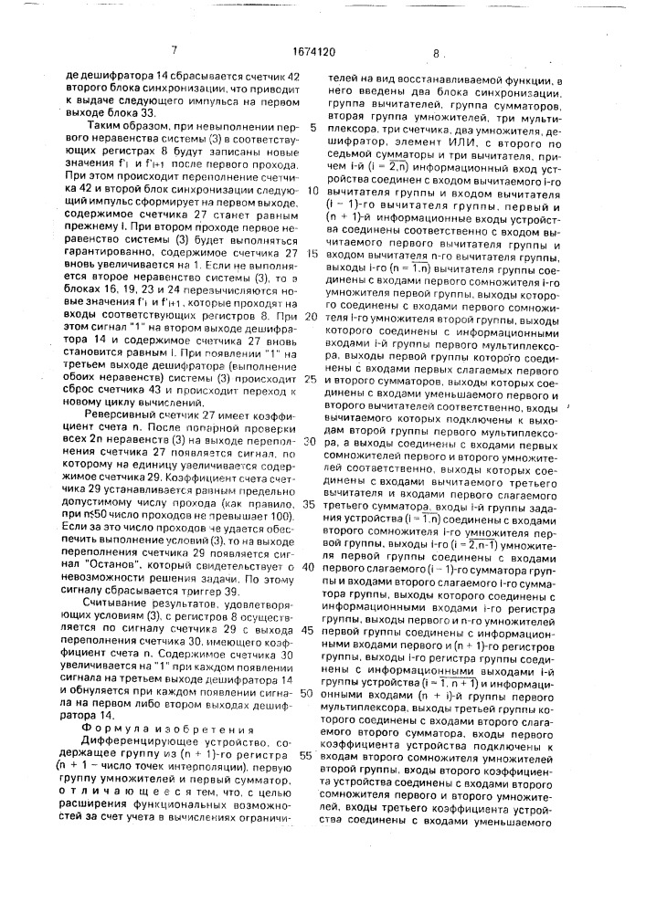 Дифференцирующее устройство (патент 1674120)