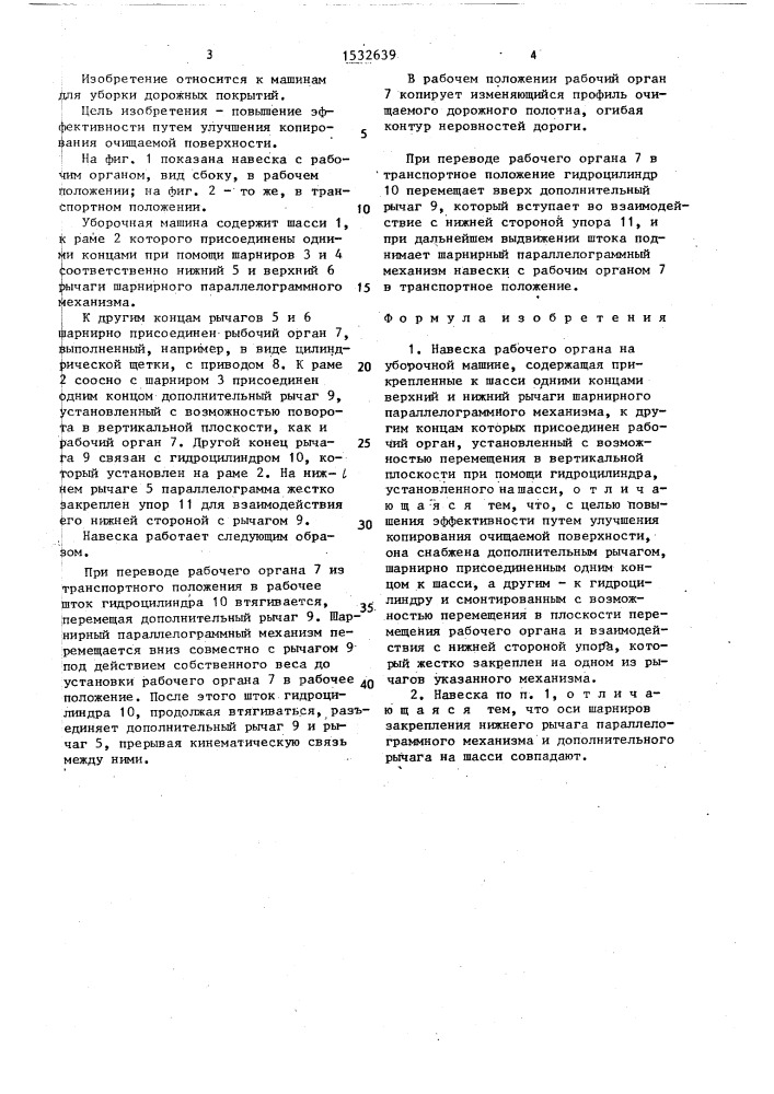 Навеска рабочего органа на уборочной машине (патент 1532639)