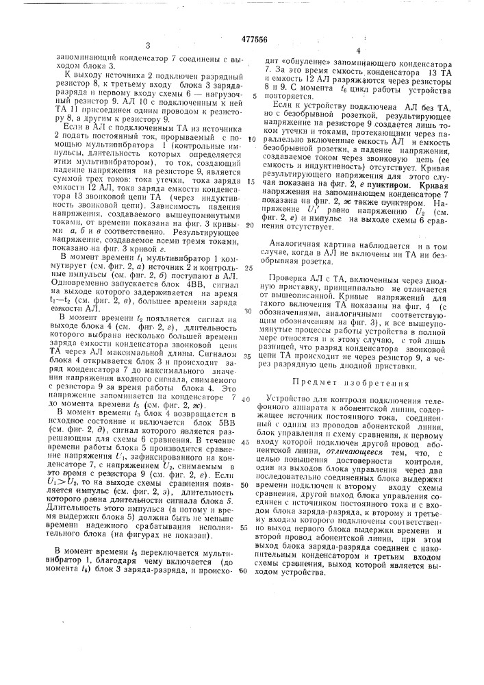 Устройство контроля подключения телефонного аппарата к абонентской линии (патент 477556)