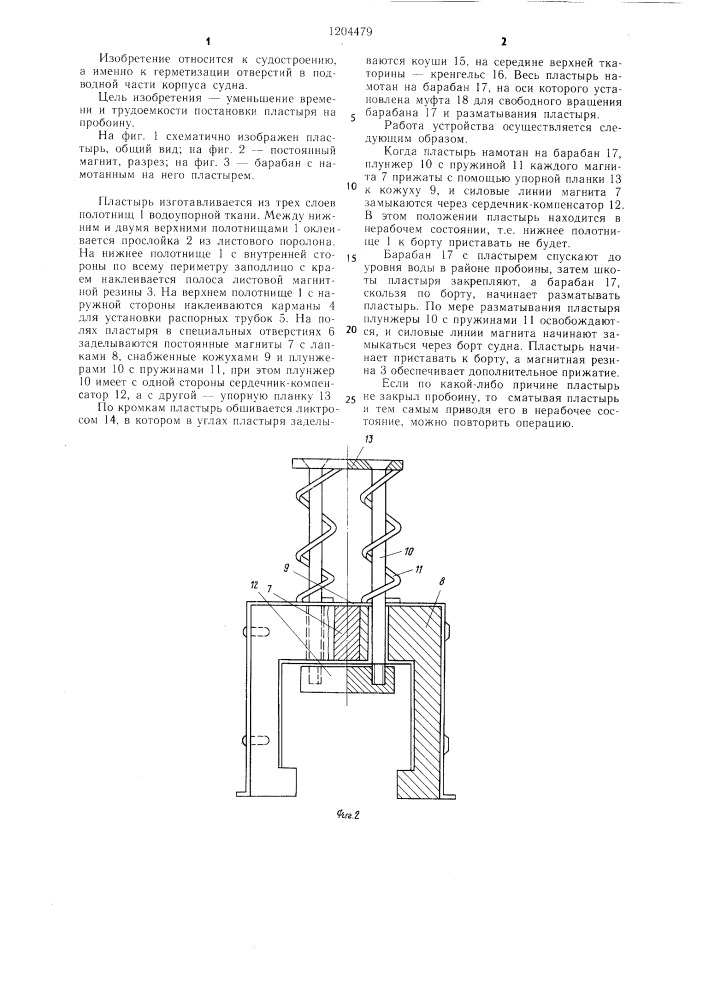 Устройство для заделки пробоины в корпусе судна (патент 1204479)